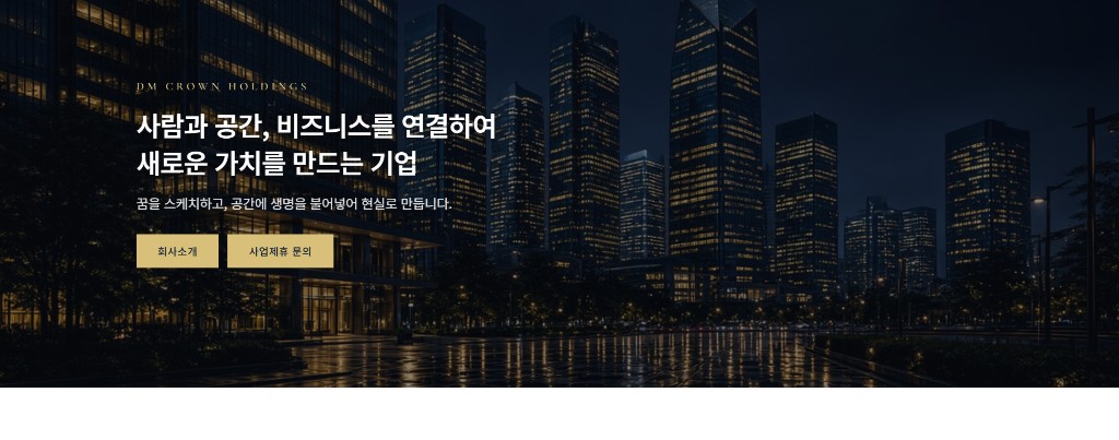 기업 홈페이지 제작 사례